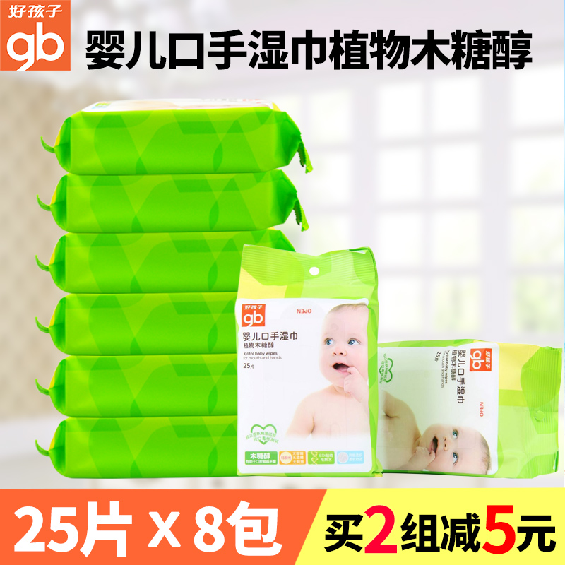 好孩子婴儿口手湿巾 植物木糖醇25片*8包 宝宝湿纸巾 宝宝湿巾纸