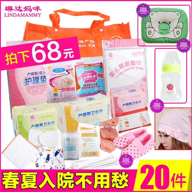 琳达妈咪孕妇待产包入院产妇用品 产后坐月子必备卫生巾套装夏季