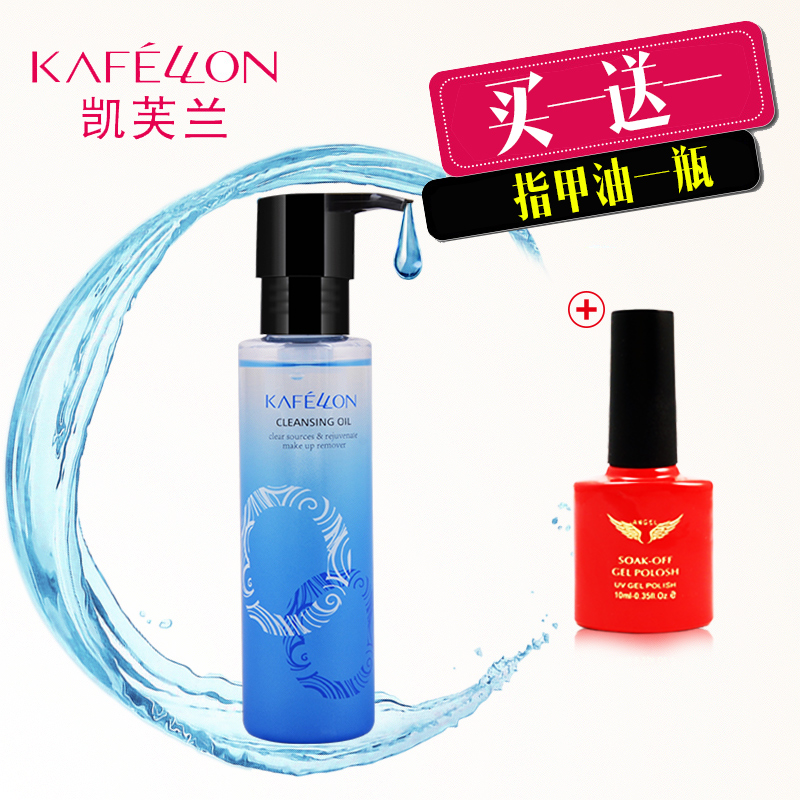 凯芙兰专柜 植萃净澈卸妆油115ml 深层清洁卸脸妆唇妆眼妆