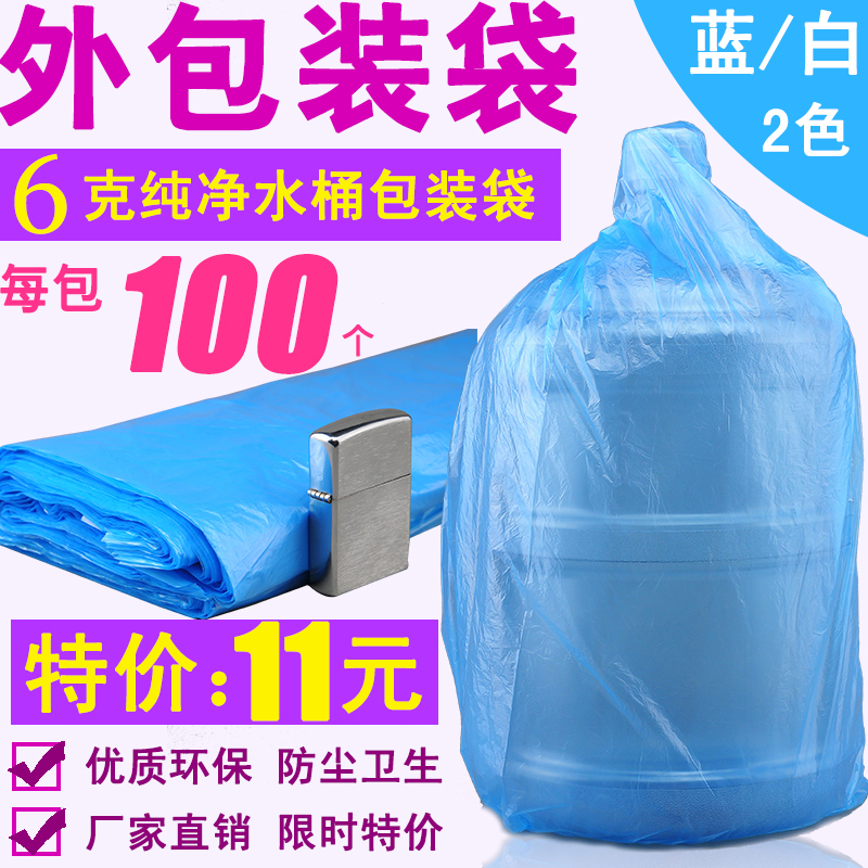 Bottled water packaging bagPure water barrel outer packaging filmMineral water barrel packaging bagOuter bag