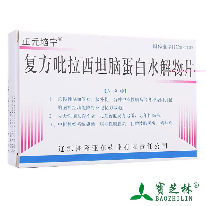 正元垴宁 复方吡拉西坦脑蛋白水解物片 24片/盒