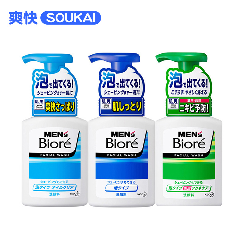 保税区发货花王碧柔biore男士泡沫洗面奶150ml*3 保湿+清爽+祛痘
