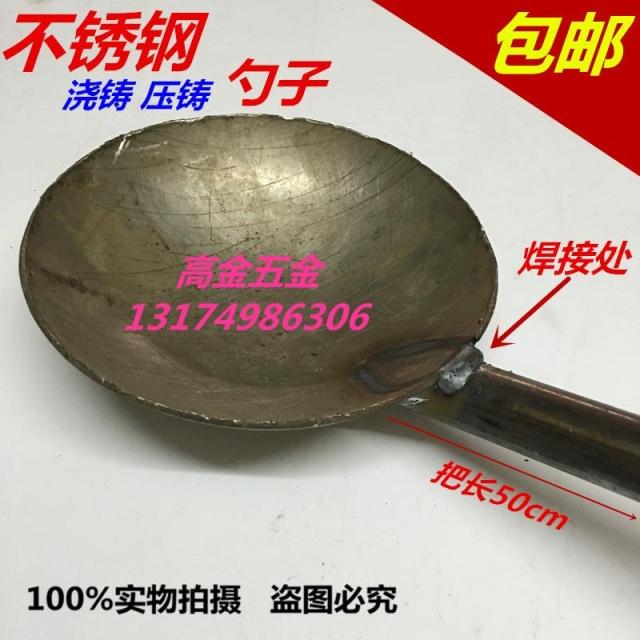 Die Casting Machine Accessories Stainless Steel Spoon Slags Spoons Aluminum Water Spoons Iron Spoon With Shank Small Spoon Scoop Scoop Spoon