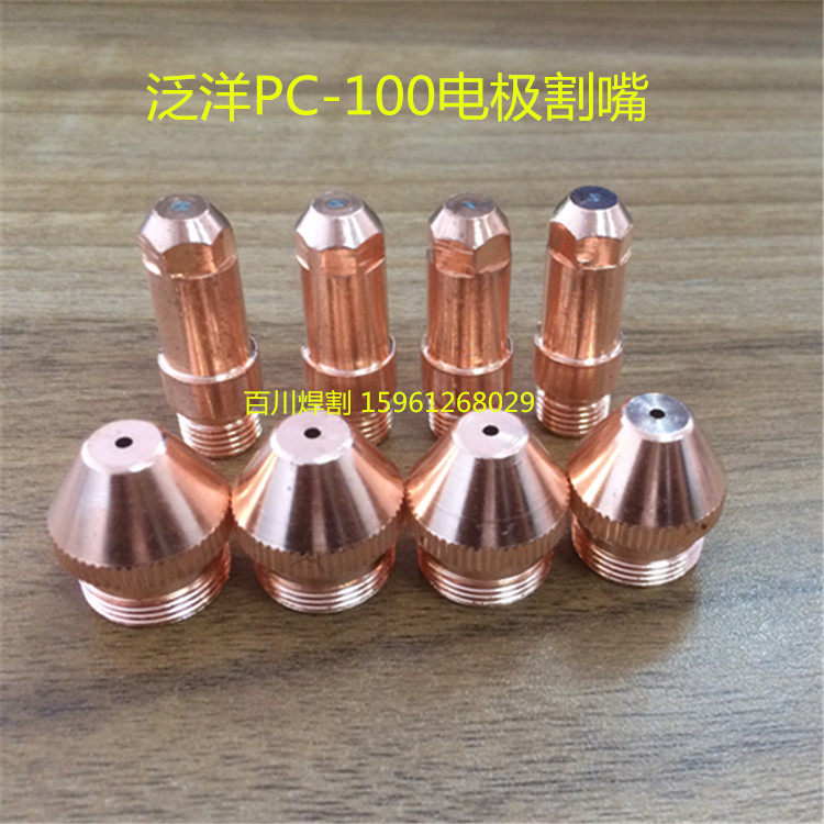 PC100 plasma electrode cutting nozzle Wulian South China cutting machine torch