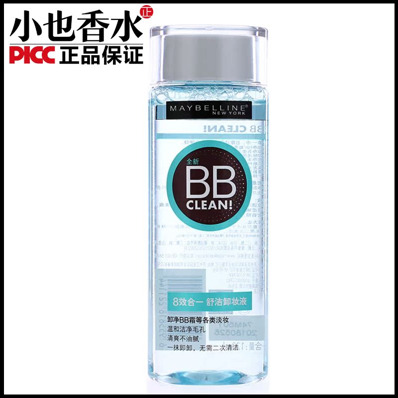 Maybelline/美宝莲8效合一舒洁卸妆液温和清爽洁净深层清洁120ML