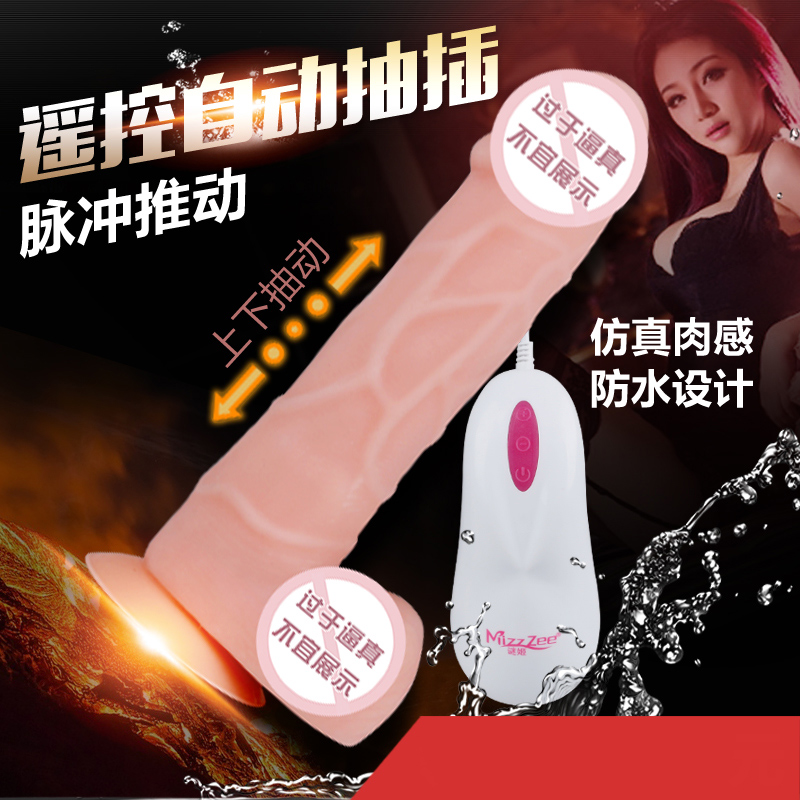 谜姬情趣 脉冲女性仿真阳具女用自动抽插自慰器女高潮成人性用品