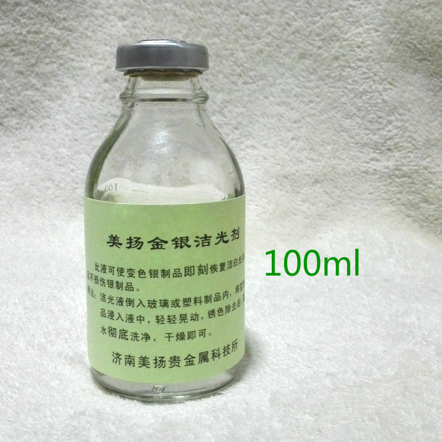 Meiyang jewelry maintenance gold and silver cleaning agent washing silver water polished silver cloth jewelry processing auxiliary material manufacturer