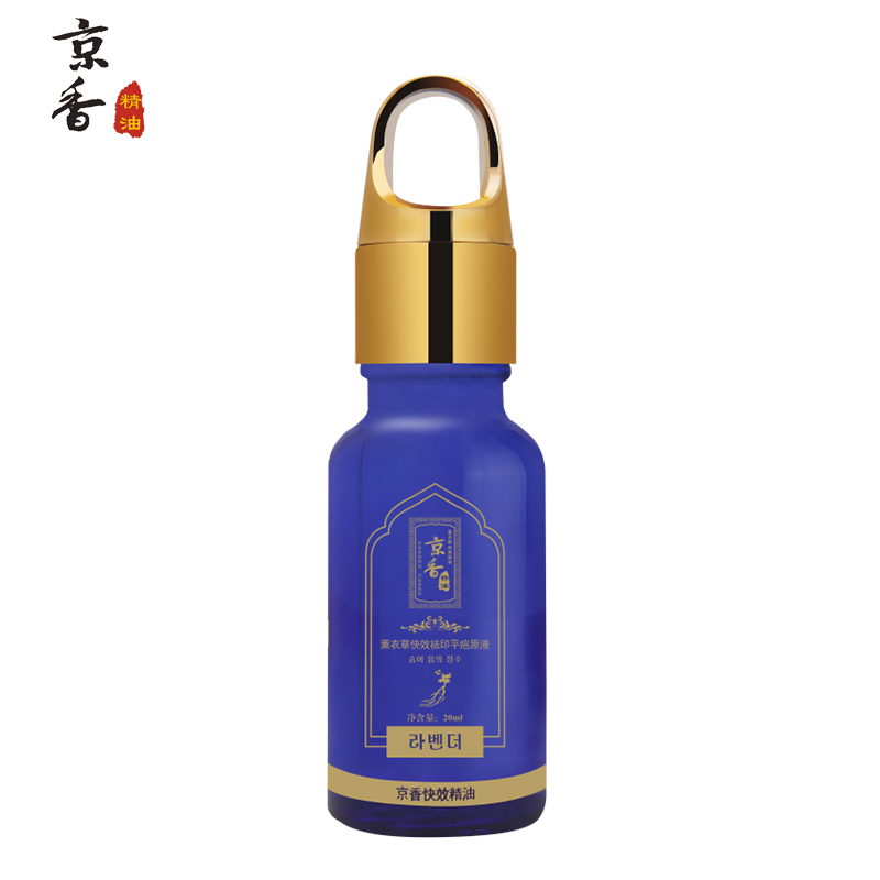 京香薰衣草快效淡印原液 淡化痘印痘巴痘痕修护凹洞收缩毛孔精华