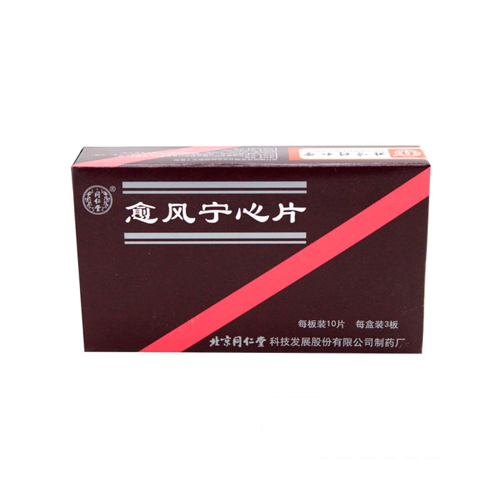 同仁堂 愈风宁心片 0.28g*30片/盒