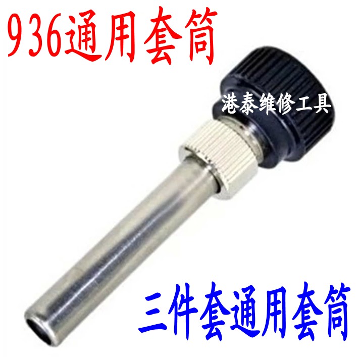 936 soldering table thermostatic soldering iron handle sleeve tip soldering iron sleeve soldering iron sleeve high temperature resistant soldering iron interface Universal