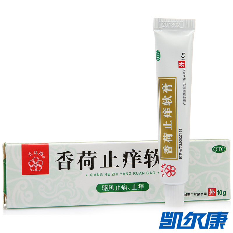 五环牌香荷止痒软膏10g/盒用于蚊虫叮咬头痛腹痛晕车晕船伤风感冒