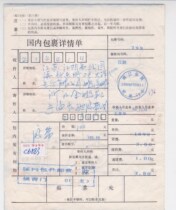 c6883 Zhejiang Yuyao pre-printed communication construction fee project prints a 100 yuan surcharge and actually sends the package list to Jiangyin