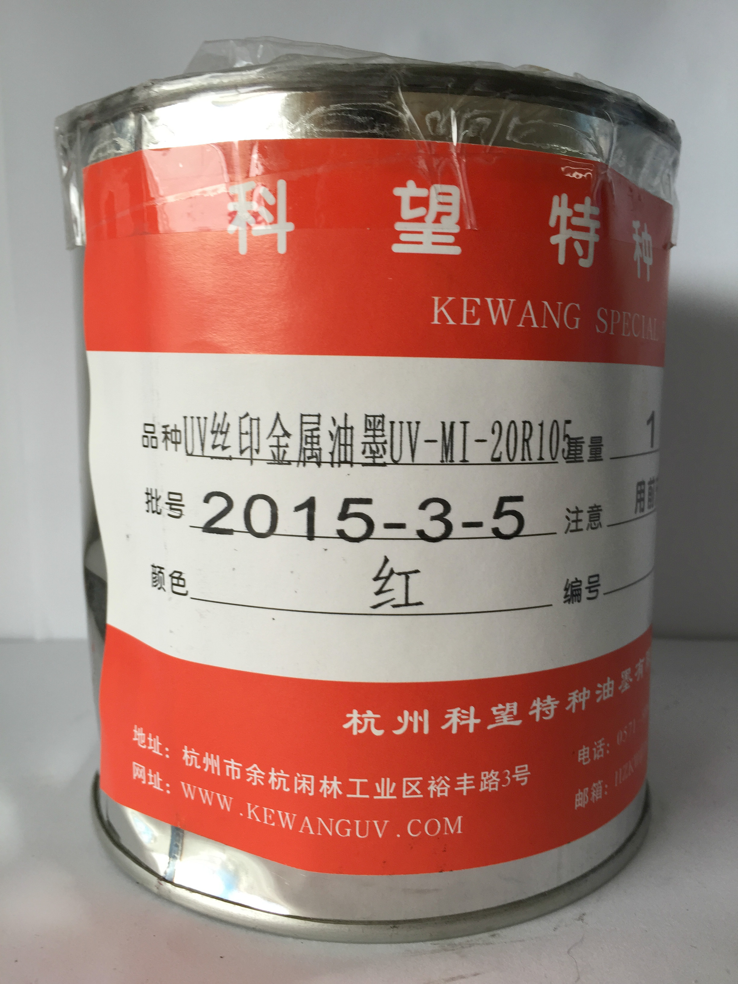 Zhijun screen printing Kava Special ink UV screen printing Metal ink UV-MI-20R105 Red