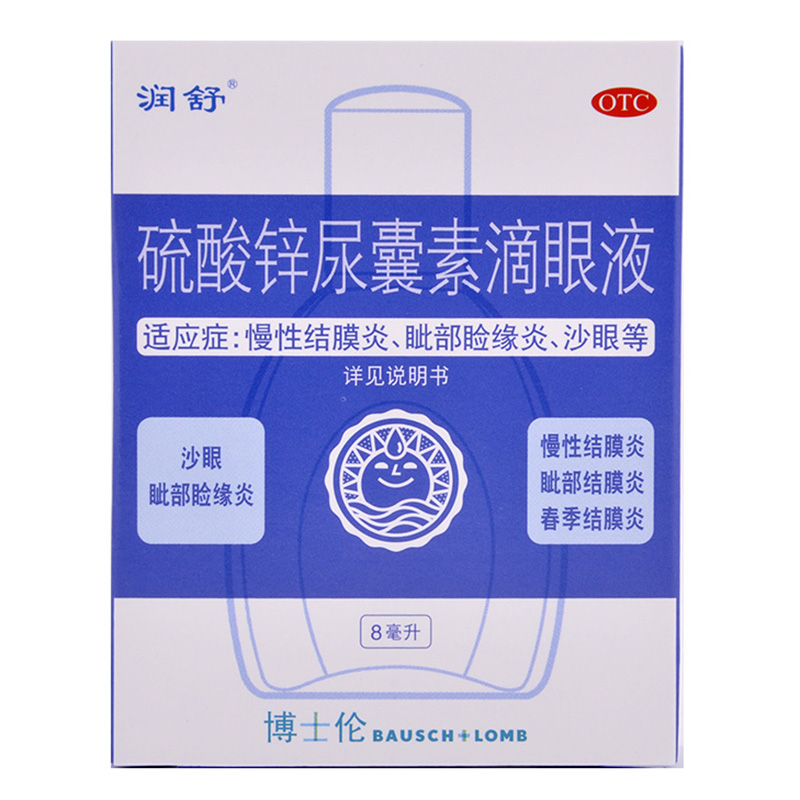 润舒 硫酸锌尿囊素滴眼液 8ml 结膜炎  沙眼 眼药水好药师