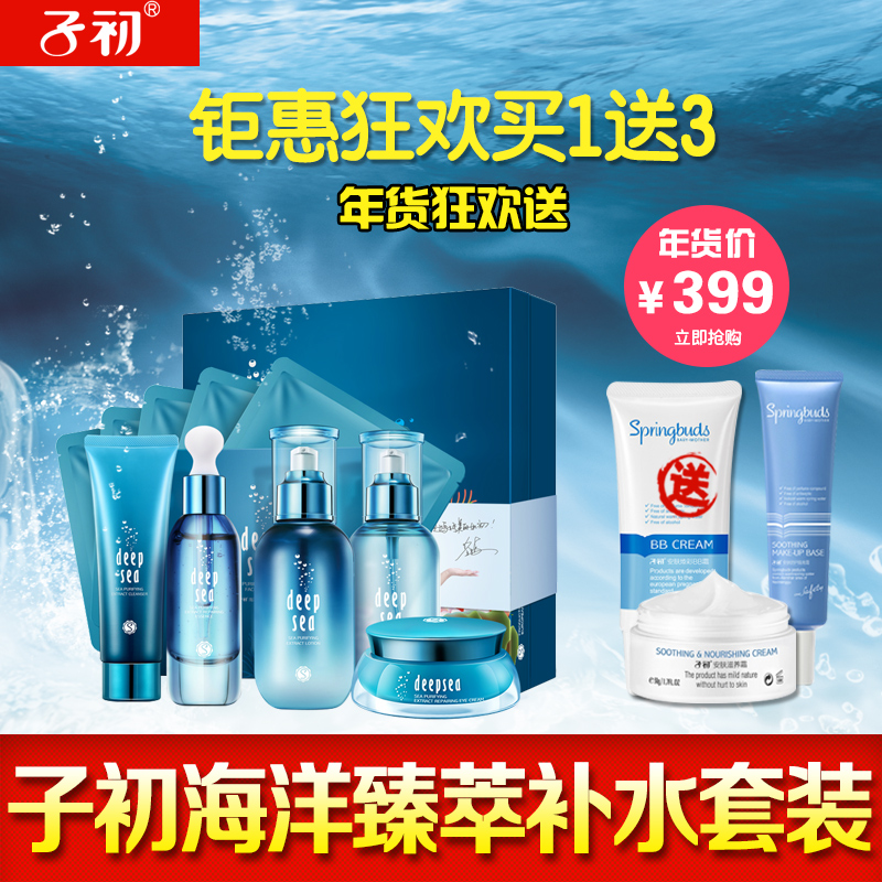 子初孕妇化妆品护肤品孕期可用面膜贴海洋补水修护矿物面膜礼盒