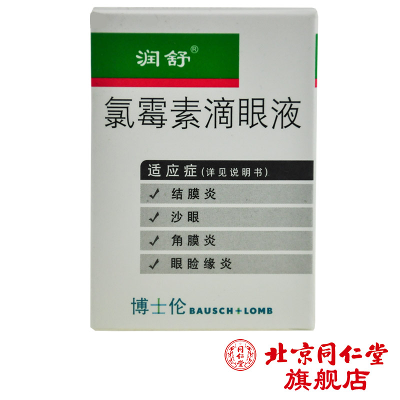润舒 润舒 氯霉素滴眼液 5ml*1支/盒