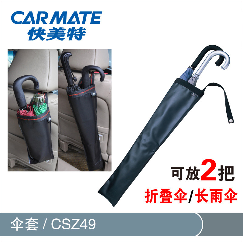 快美特汽车雨伞套  防水可折叠黑色 车用雨伞袋置物袋 收纳椅背袋