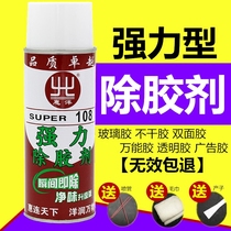 Glue remover Household floor viscose removal Double-sided adhesive Transparent adhesive Self-adhesive Automotive glass offset printing cleaning glue