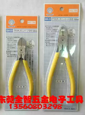 Original Japanese shell printing SHELLSM-23 SM-22 plastic water mouth pliers precision electronic cutting pliers oblique pliers