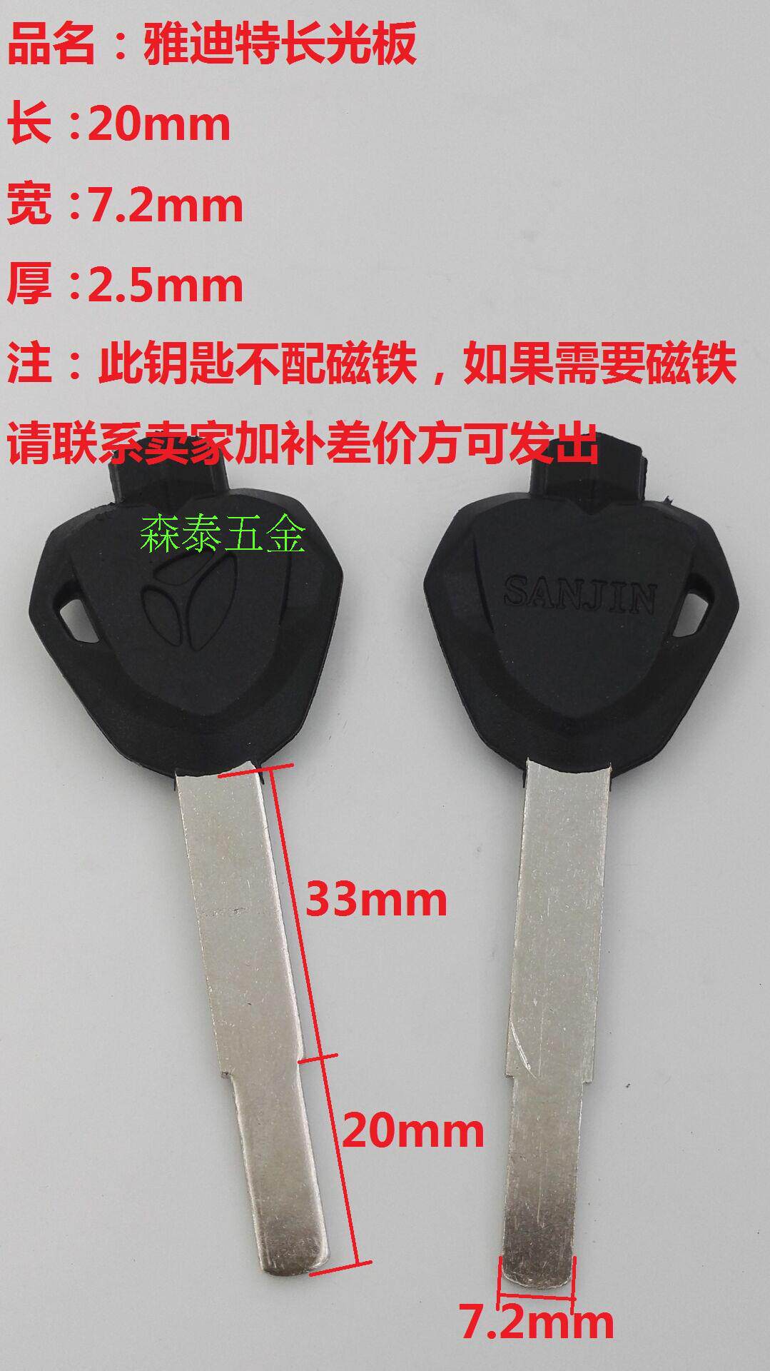 Suitable for special long electric car light plate Yadi electric car key embryo hot sale
