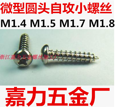 Cross disc head plated nickel self-power screw round head self-tapping screw M1M1 2M1 4 * 34568