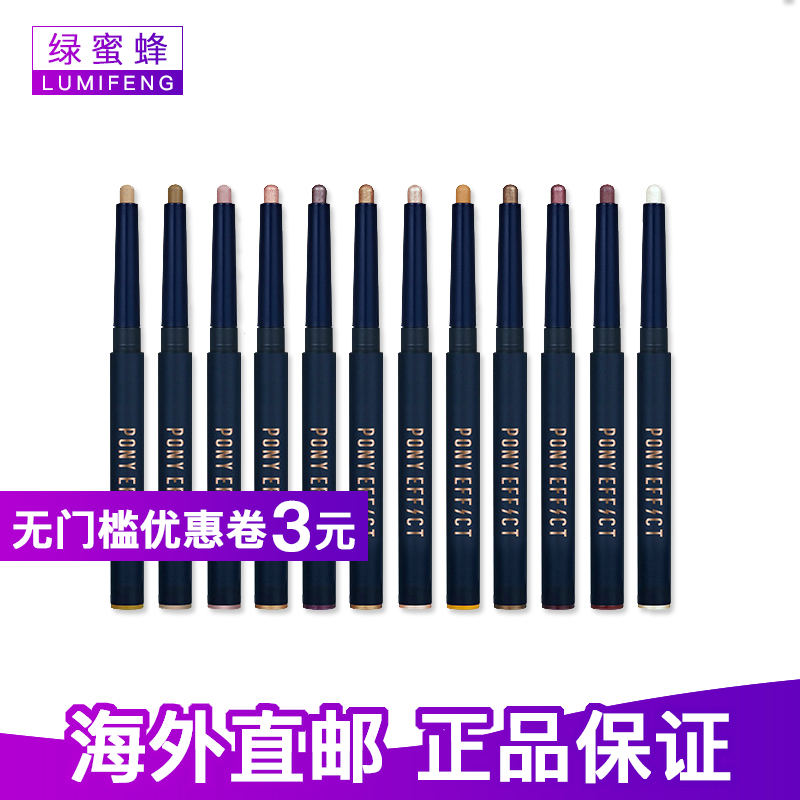 memeboxPONY EFFECT超细双用眼影笔防水不晕染眼线胶笔自动旋转笔