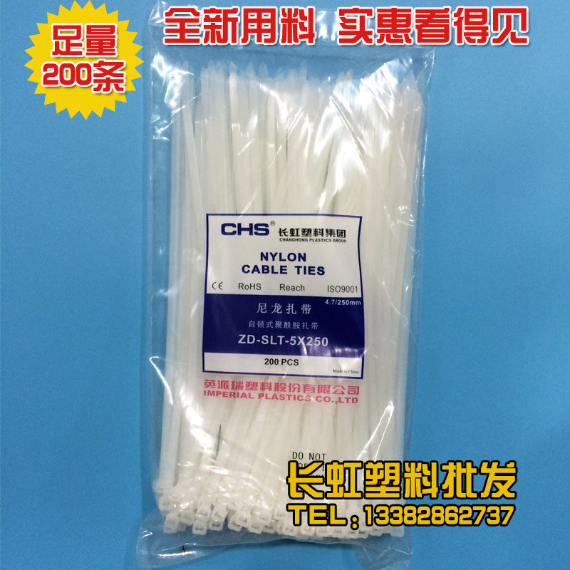 CHS Long Iridescent Plastic Self-Lock Nylon Tie 5 * 250 National Mark A-level Wire Tie White 200 Fixed Card Strap