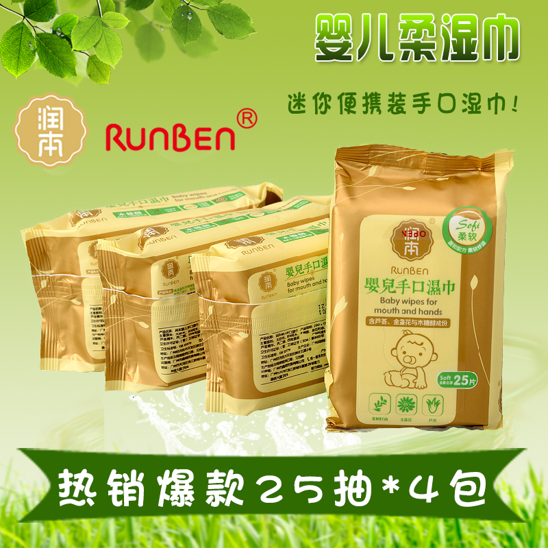 包邮润本婴幼儿手口湿巾宝宝湿巾抑菌湿纸巾随身携带湿巾4包100抽