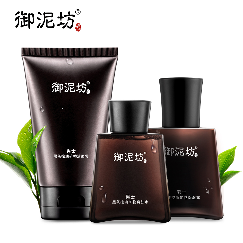 御泥坊男士控油护肤套装 补水保湿清爽清洁收缩毛孔化妆正品冬季