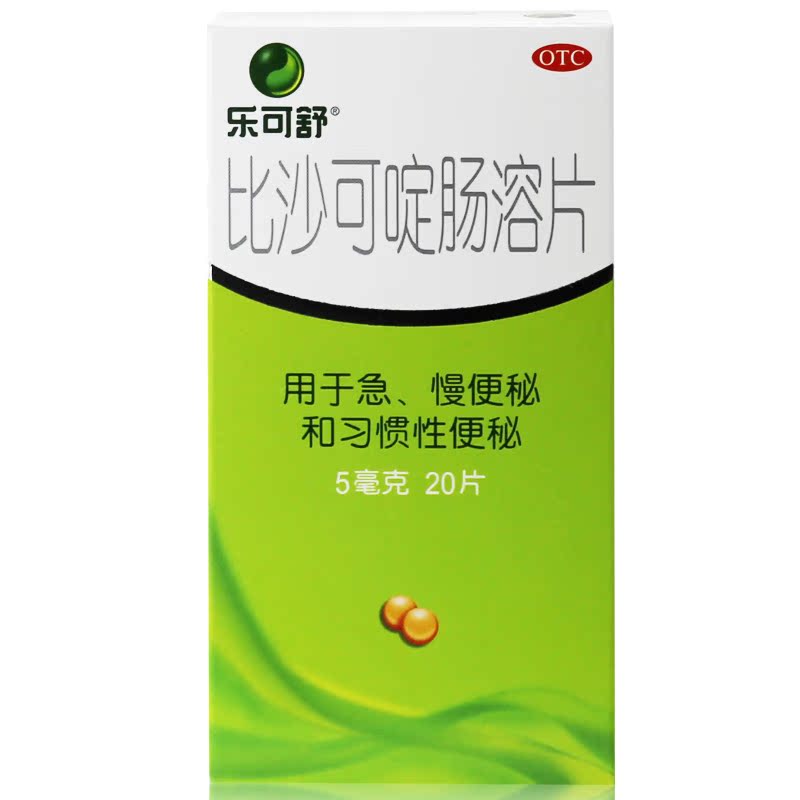包邮 乐可舒 比沙可啶肠溶片 20片 急慢性习惯性便秘 排毒通便