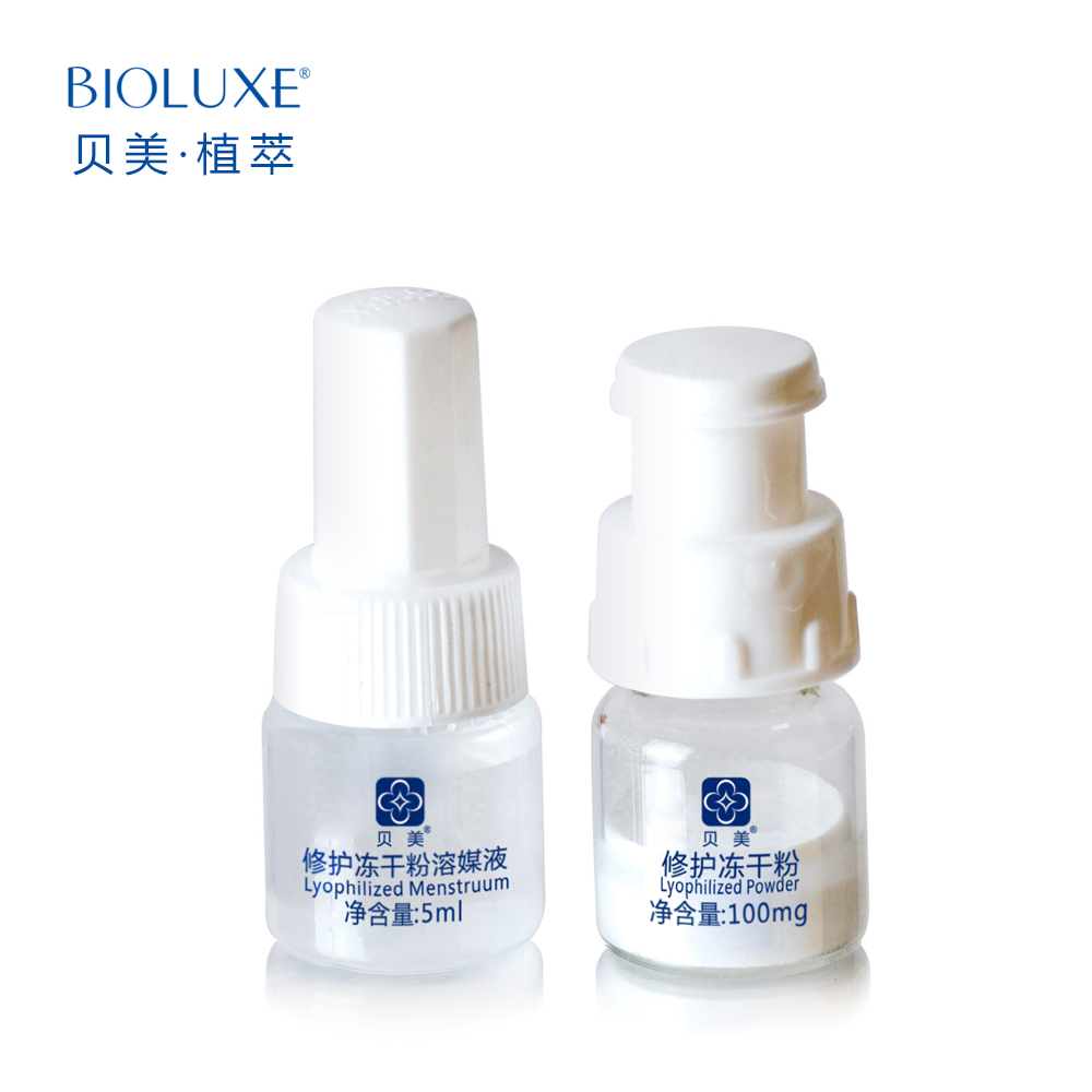 Bioluxe/贝美专享修护冻干粉特装2组*（100mg+5ml）美容院正品
