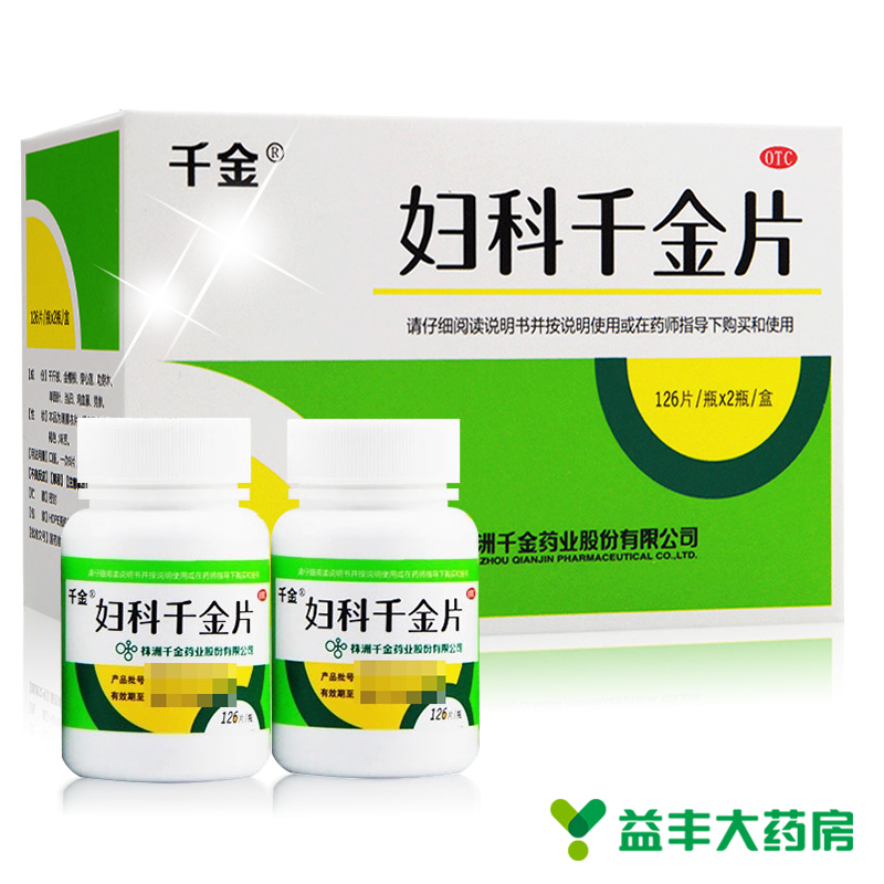 【买2减5元】千金 妇科千金片252片白带异常盆腔炎 小腹疼痛药品