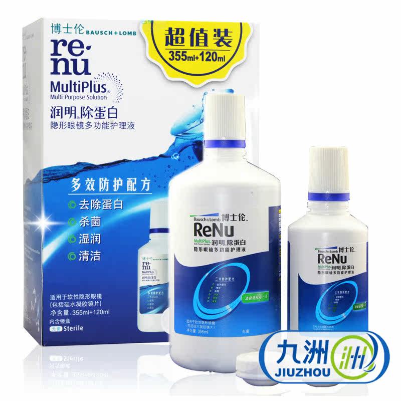 博士伦护理液隐形近视眼镜 润明眼境隐形美瞳药水355ml+120ml镜盒