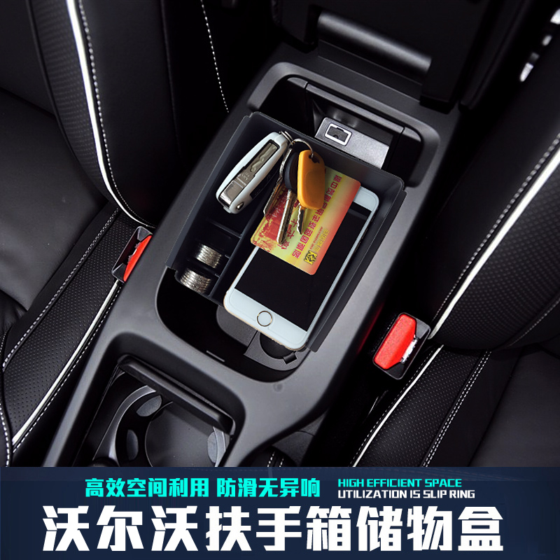 沃尔沃S60 V60 S40 V40 中央扶手箱储物盒 置物箱 收纳盒改装配件