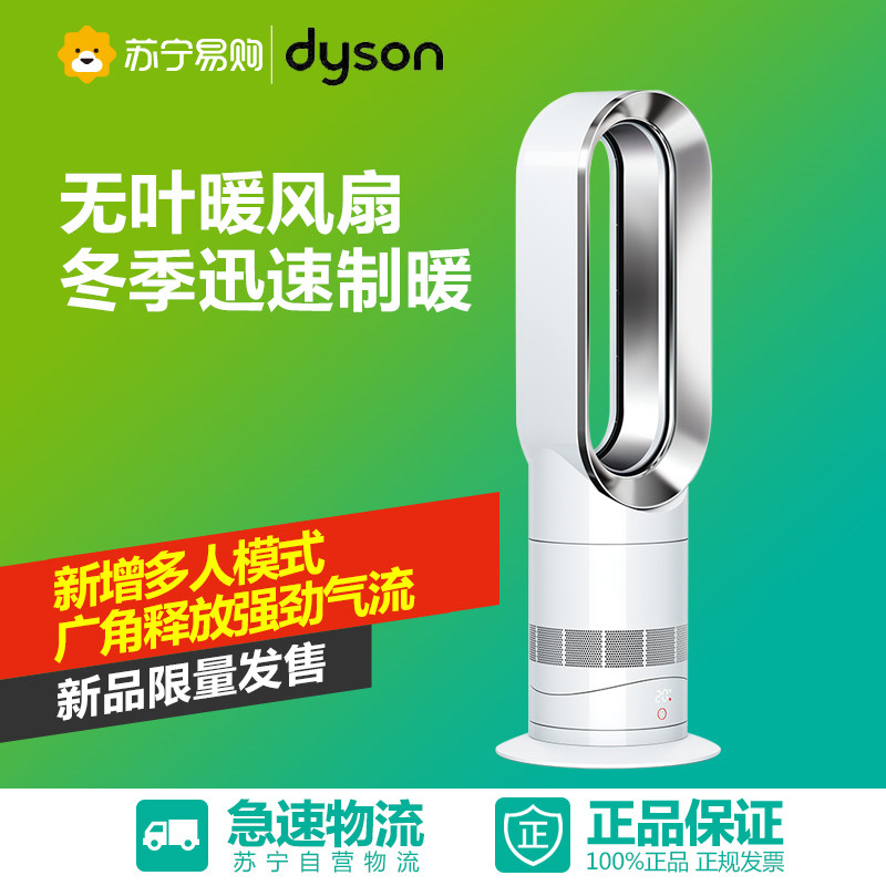Dyson戴森 AM09 暖风机 无页风扇 冷暖两用 安静家用