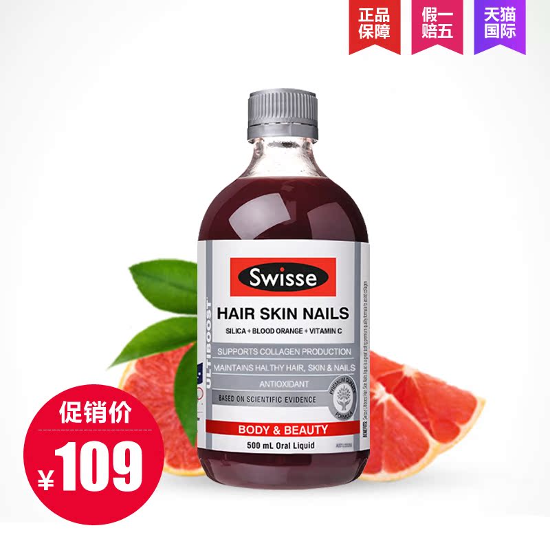 澳大利亚进口swisse胶原蛋白口服液500ml 天然血橙精华包邮