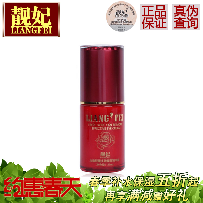 靓妃玫瑰鲜能眼部精华霜眼霜30ml 保湿补水淡化细纹