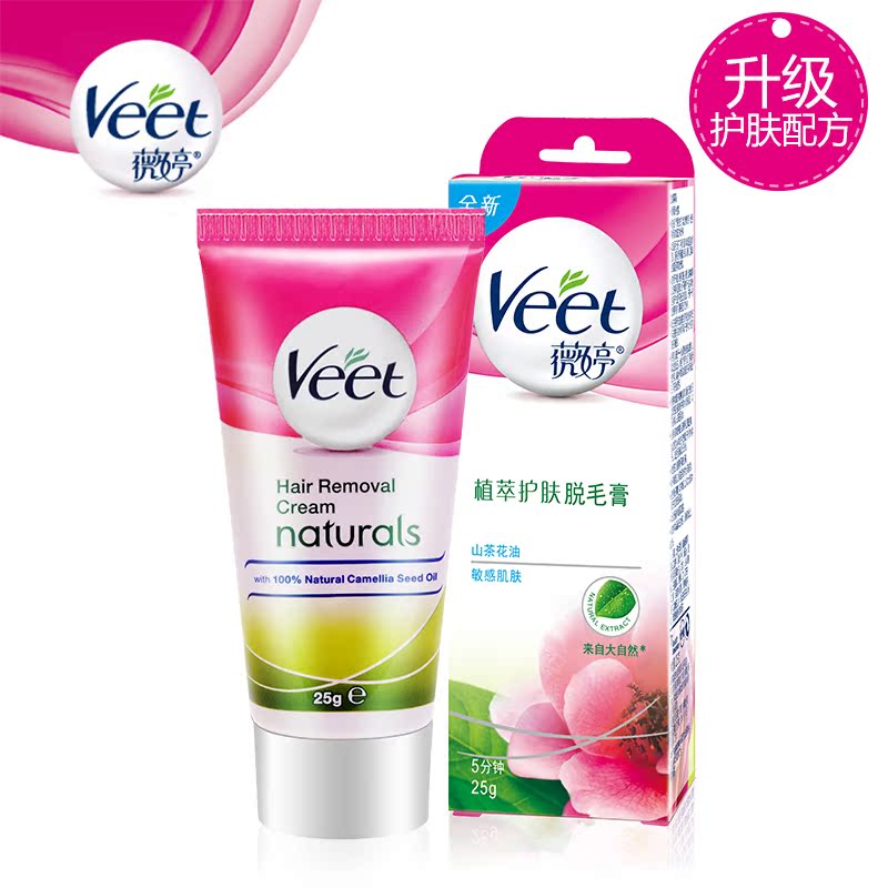 Veet薇婷敏感植萃脱毛膏温和脱腋下毛腿毛比基尼毛男女士专用