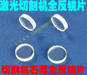 Laser welding reflective lens laser mirror laser mirror laser cutting machine lens full reverse lens laser mirror 20*5