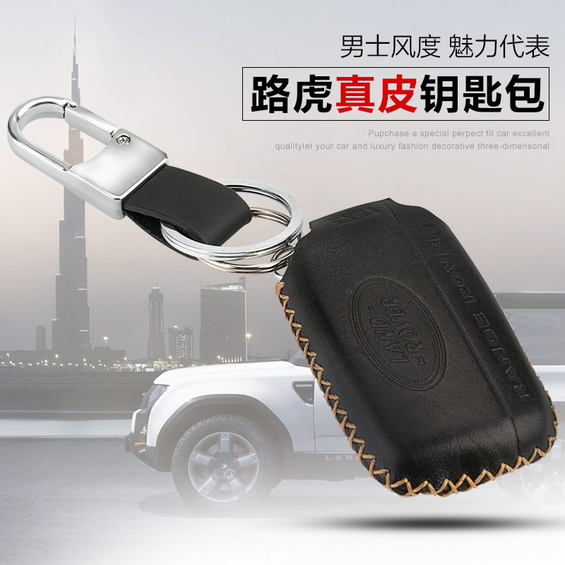 路虎车钥匙包极光揽胜运动钥匙包发现4真皮汽车专用遥控钥匙包套