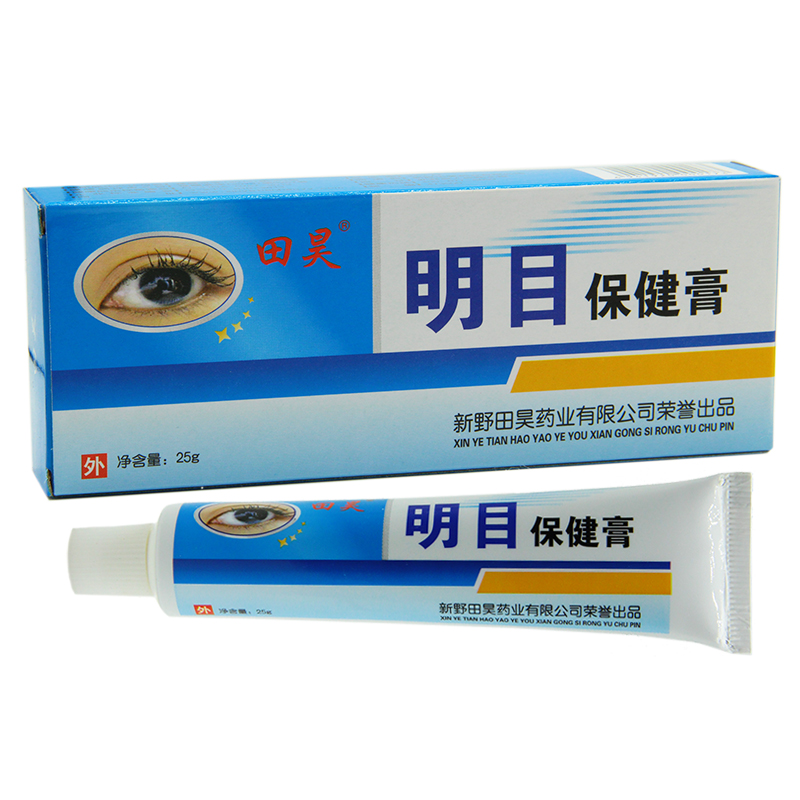 田昊明目保健膏【 2送1、5送3】正品包邮官方授权