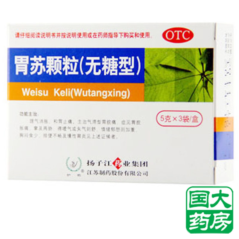扬子江  胃苏颗粒（无糖） 3袋 理气消胀，和胃止痛 慢性胃炎