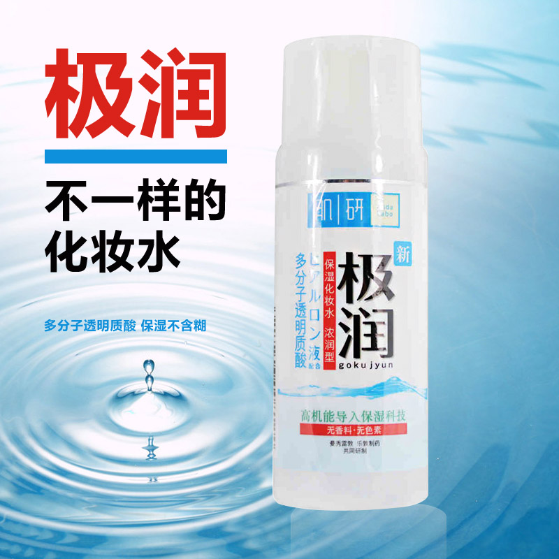 曼秀雷敦肌研极润保湿化妆水 肌研化妆水爽肤水女补水保湿柔30ml