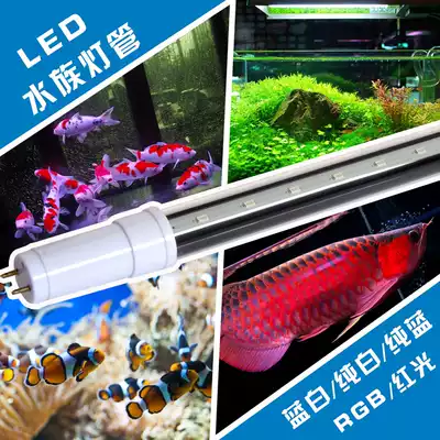 LED aquarium fish tank T8 single-end lamp tube water grass sea water parrot Red Dragon koi fish high strength penetration