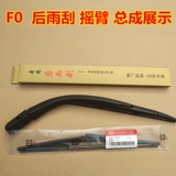 Подходит для Byd S6 Post -Wiper S7 Tang F0 Песня и царапина с задним стеклом Yuan с косоневой спиной в сборе