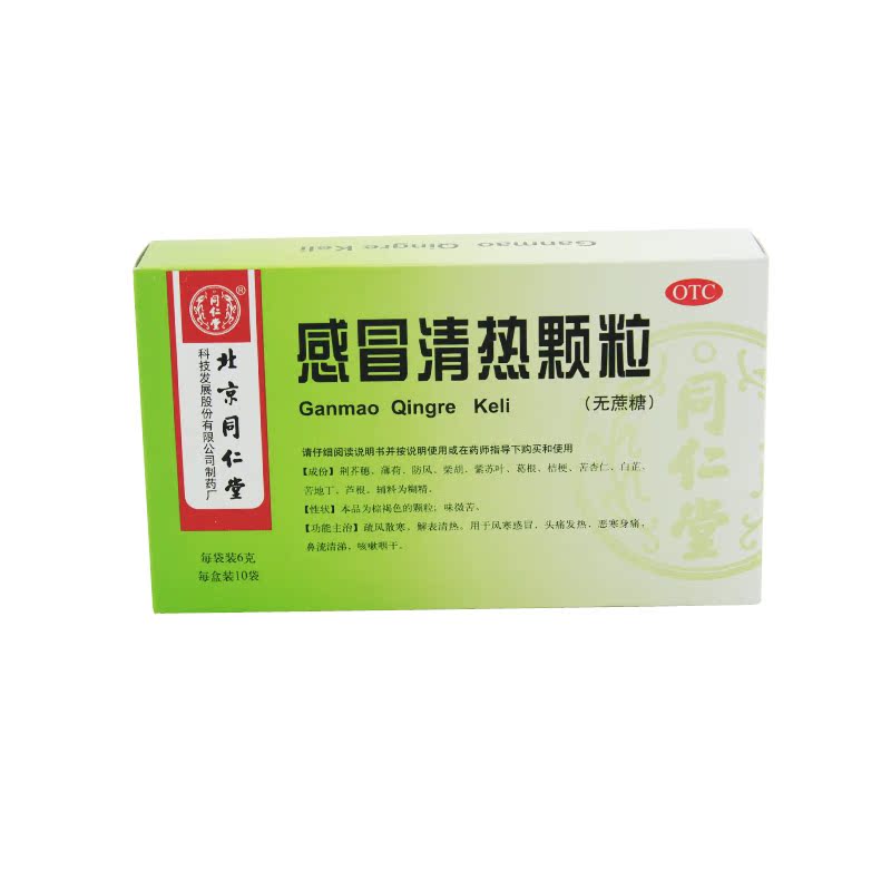 同仁堂 感冒清热颗粒 6g*10袋 无糖型  风寒感冒 头痛发热