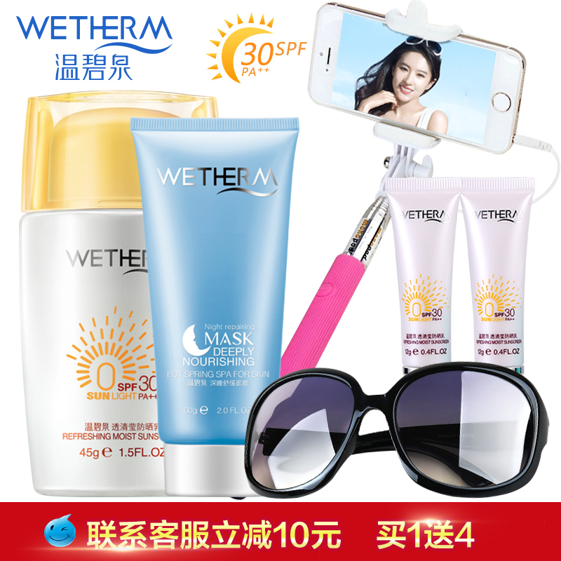 温碧泉正品防晒霜spf30隔离防晒套装 防水汗海边全身防晒女夏