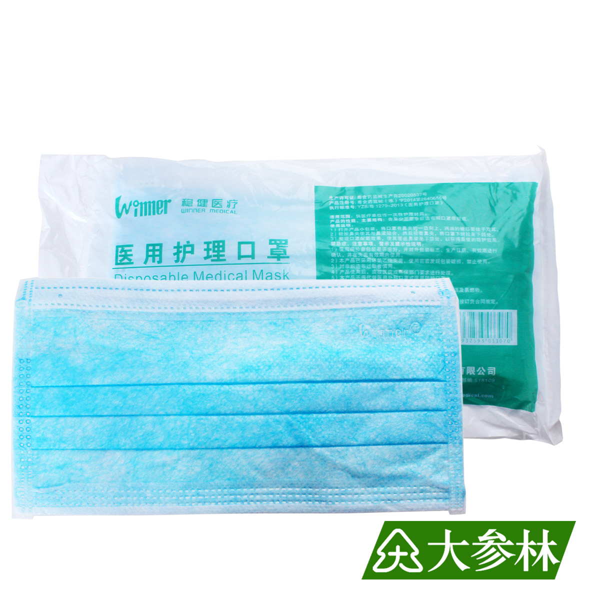 稳健 医用护理口罩 挂耳式17cm*9cm-3P*10 一次性口罩