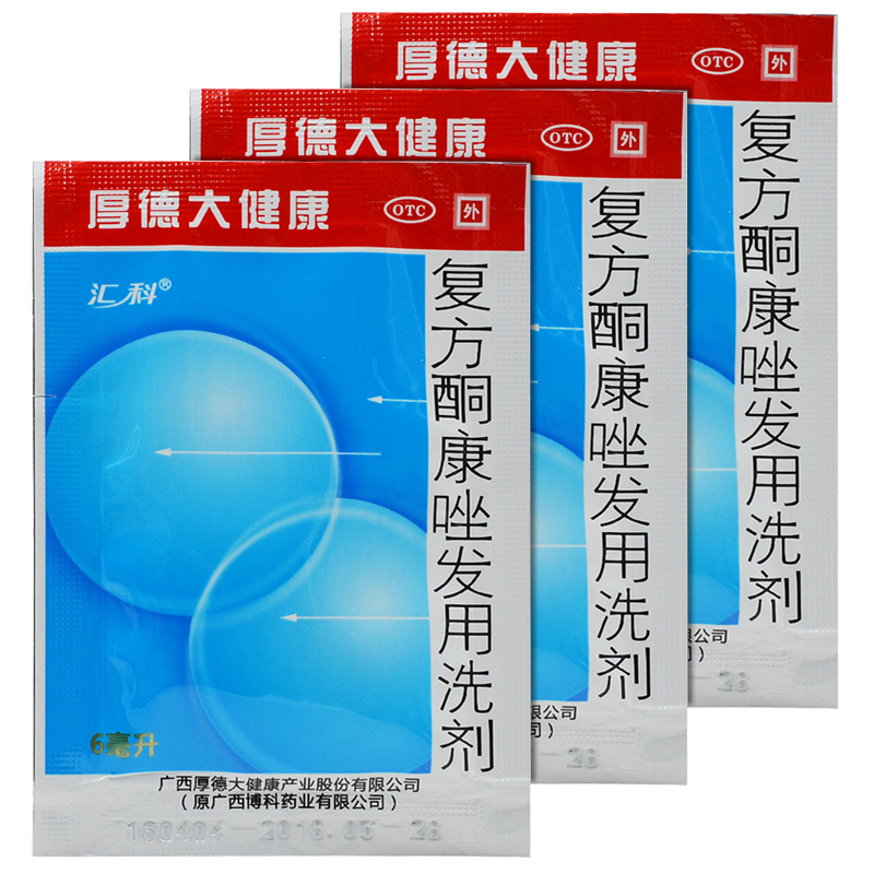 包邮】汇科 复方酮康唑发用洗剂 去屑止痒洗发水 脂溢性皮炎