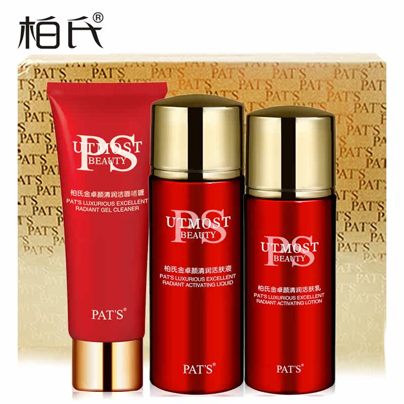 柏氏化妆品套装 柏氏金卓颜组合装 柏氏套装 保湿补水乳液面霜A